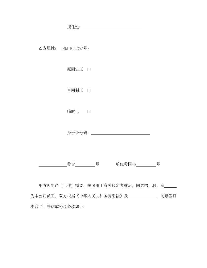 劳动合同（外商投资企业）.doc第2页