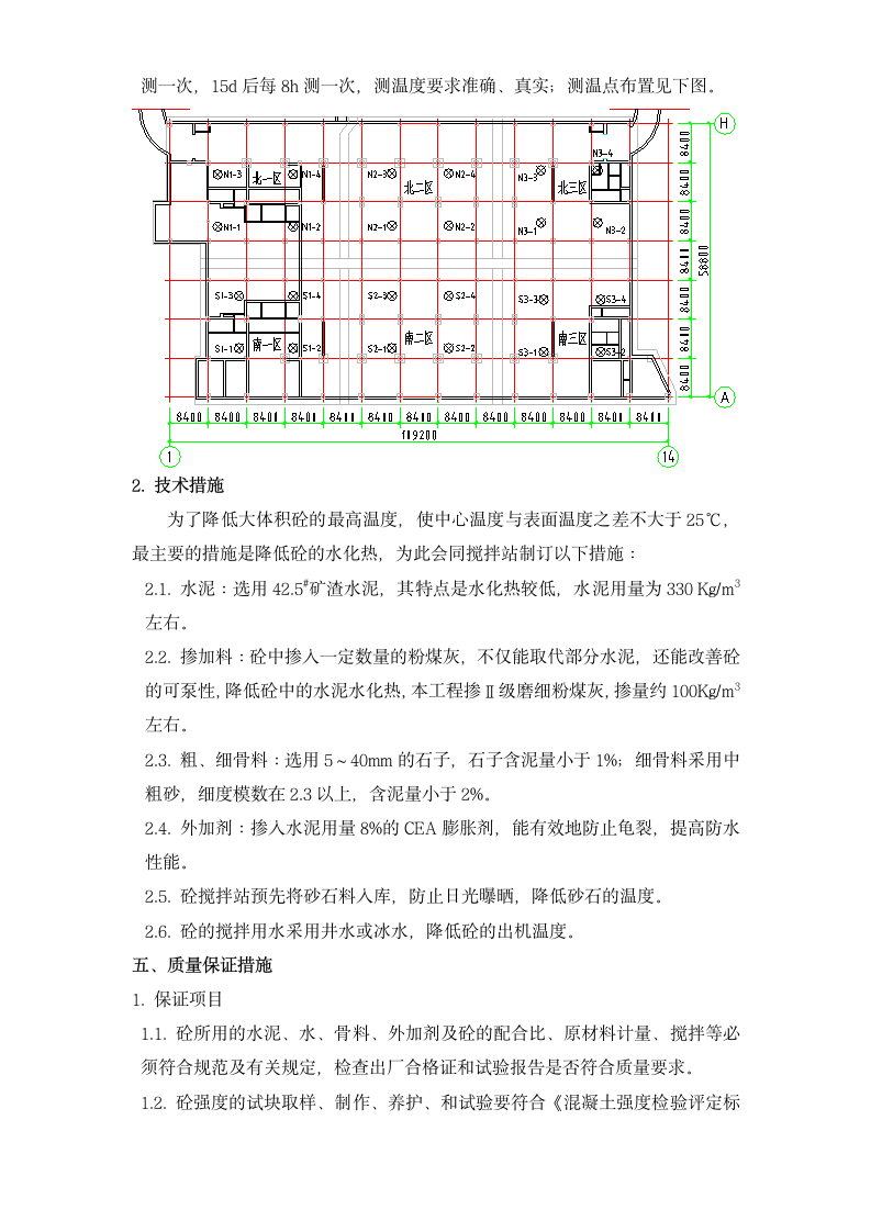 北京市通信公司综合业务楼工程大体积砼施工方案.doc第5页