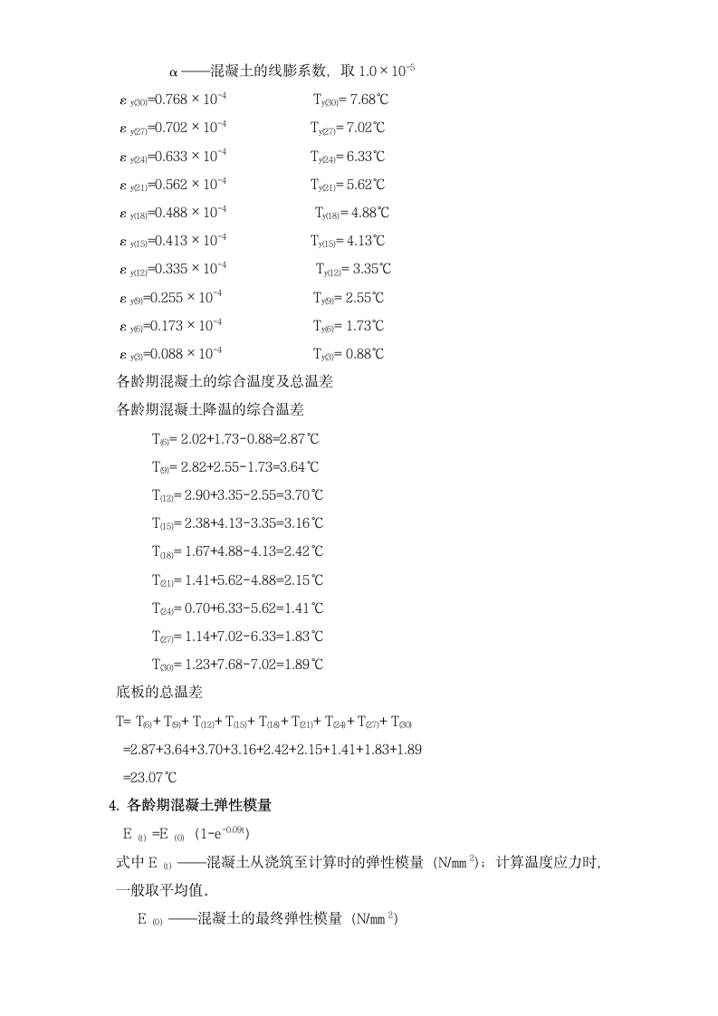 北京市通信公司综合业务楼工程大体积砼施工方案.doc第8页