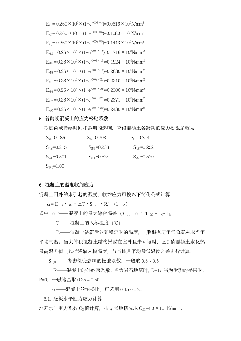 北京市通信公司综合业务楼工程大体积砼施工方案.doc第9页