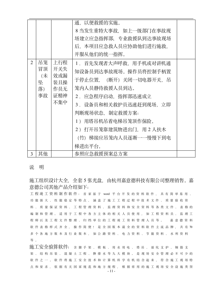 【广东】住宅楼施工电梯施工方案.doc第11页