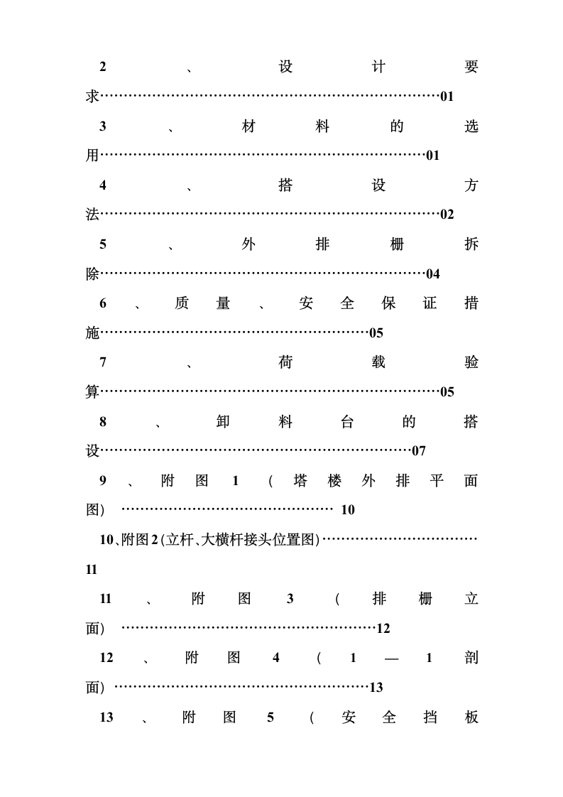 和平家园12、13栋住宅楼外排栅工程施工组织设计.doc第2页