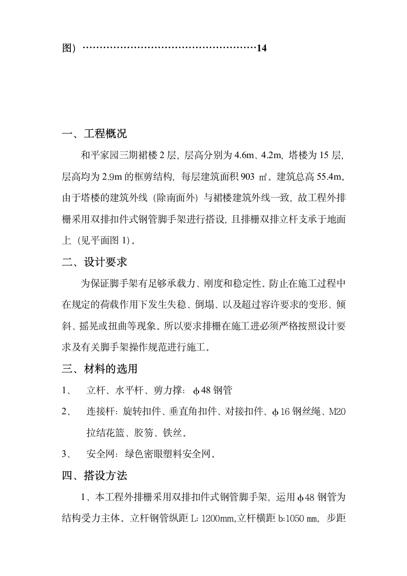 和平家园12、13栋住宅楼外排栅工程施工组织设计.doc第3页