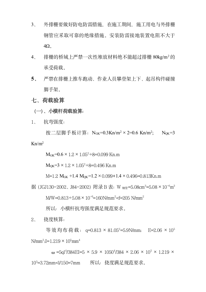 和平家园12、13栋住宅楼外排栅工程施工组织设计.doc第7页