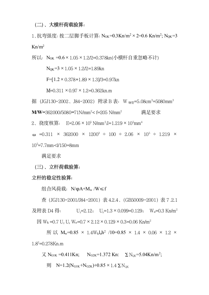 和平家园12、13栋住宅楼外排栅工程施工组织设计.doc第8页