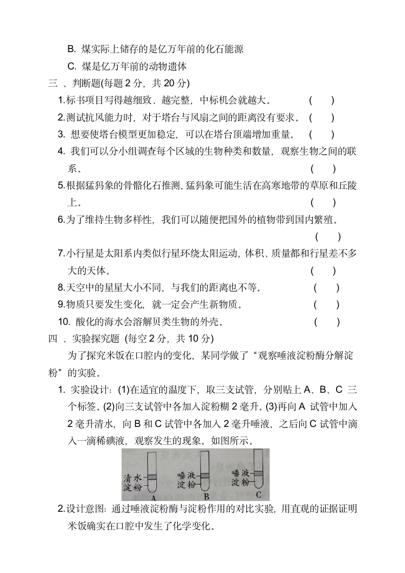 六年级科学下册学期验收卷（含答案）.doc第3页