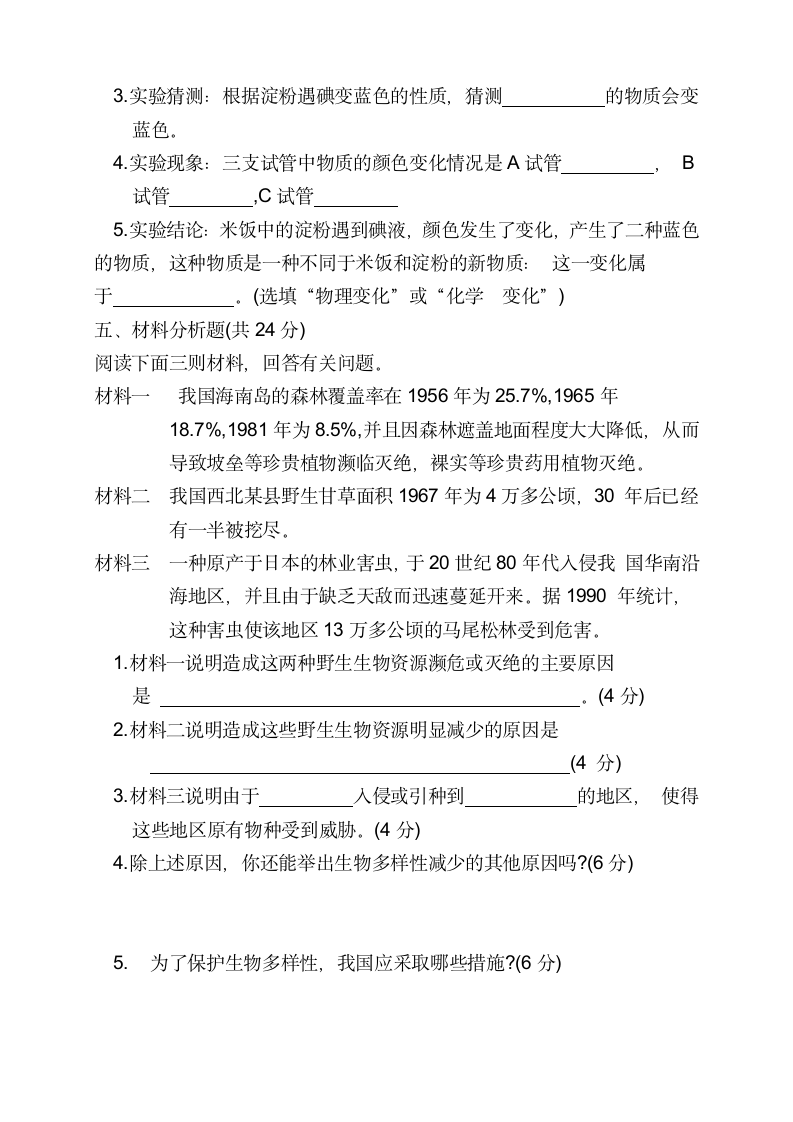 六年级科学下册学期验收卷（含答案）.doc第4页