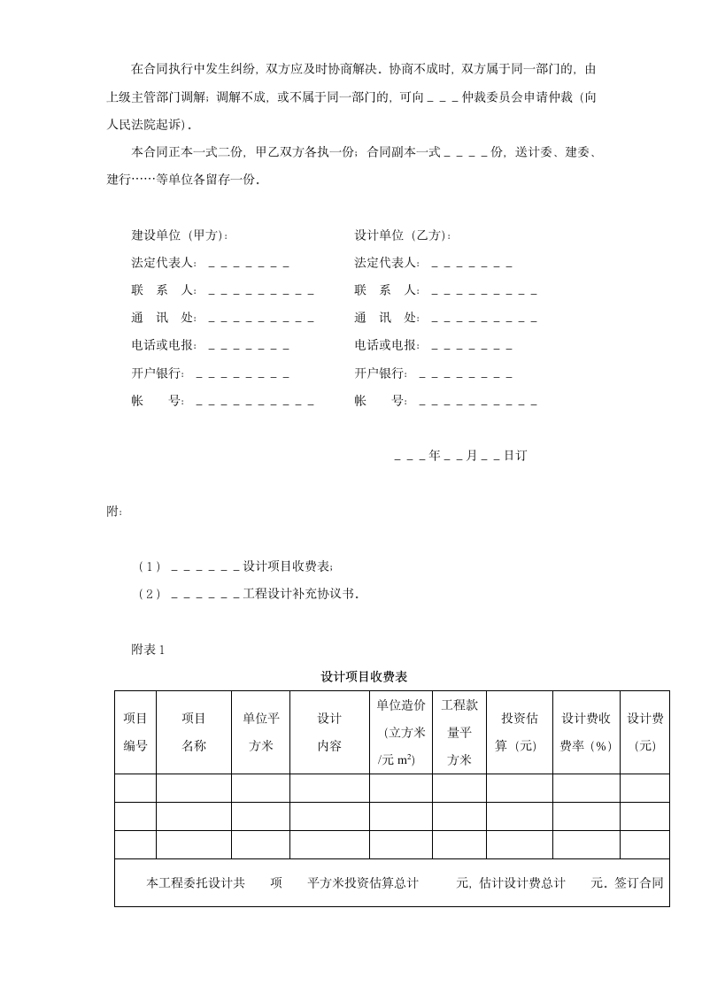 建设工程设计合同[示范文本]3.doc第4页