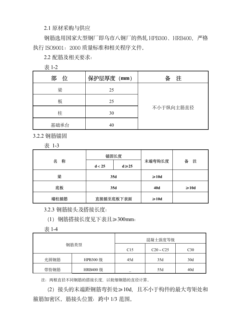 国中钢筋施工方案.doc第6页