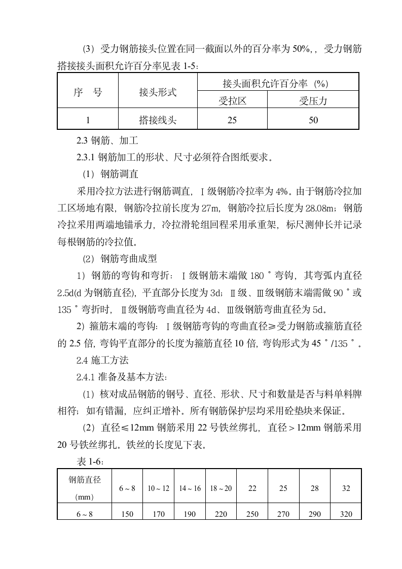 国中钢筋施工方案.doc第7页