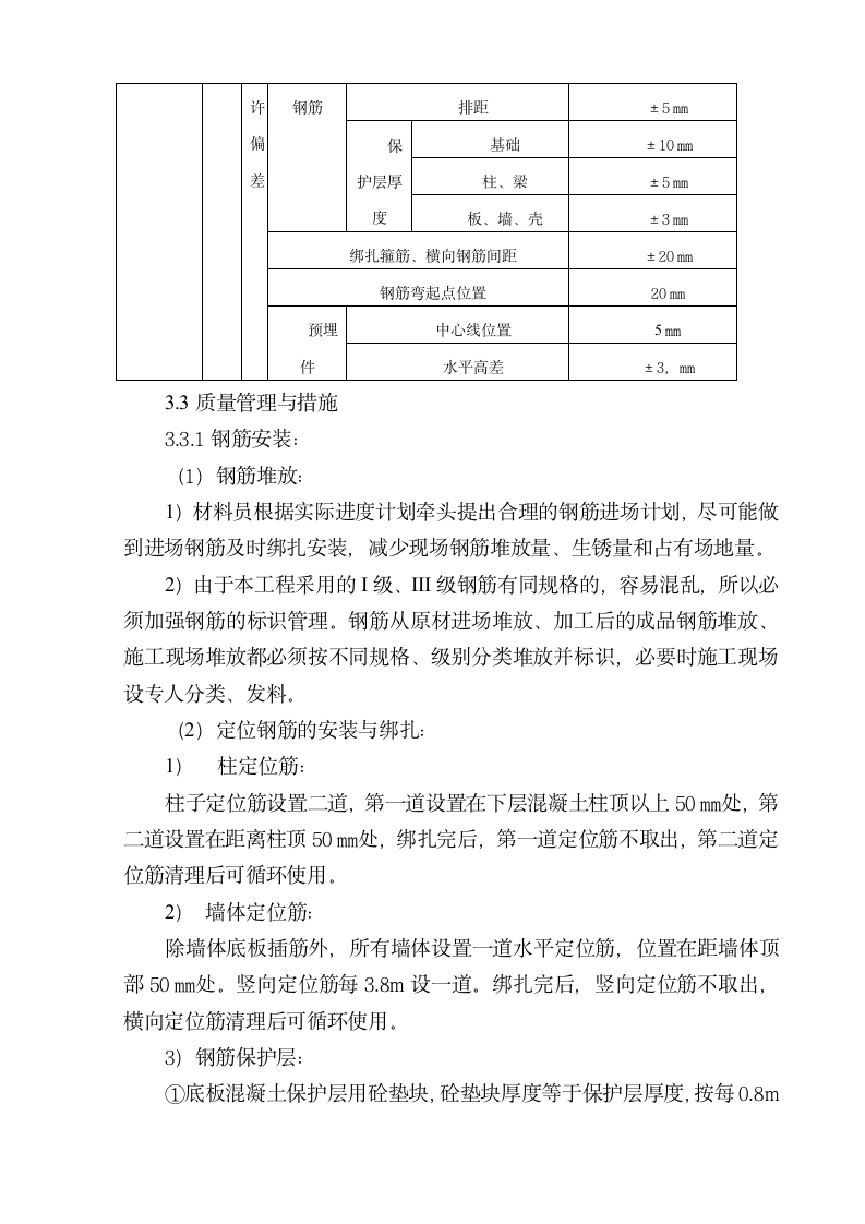 国中钢筋施工方案.doc第12页