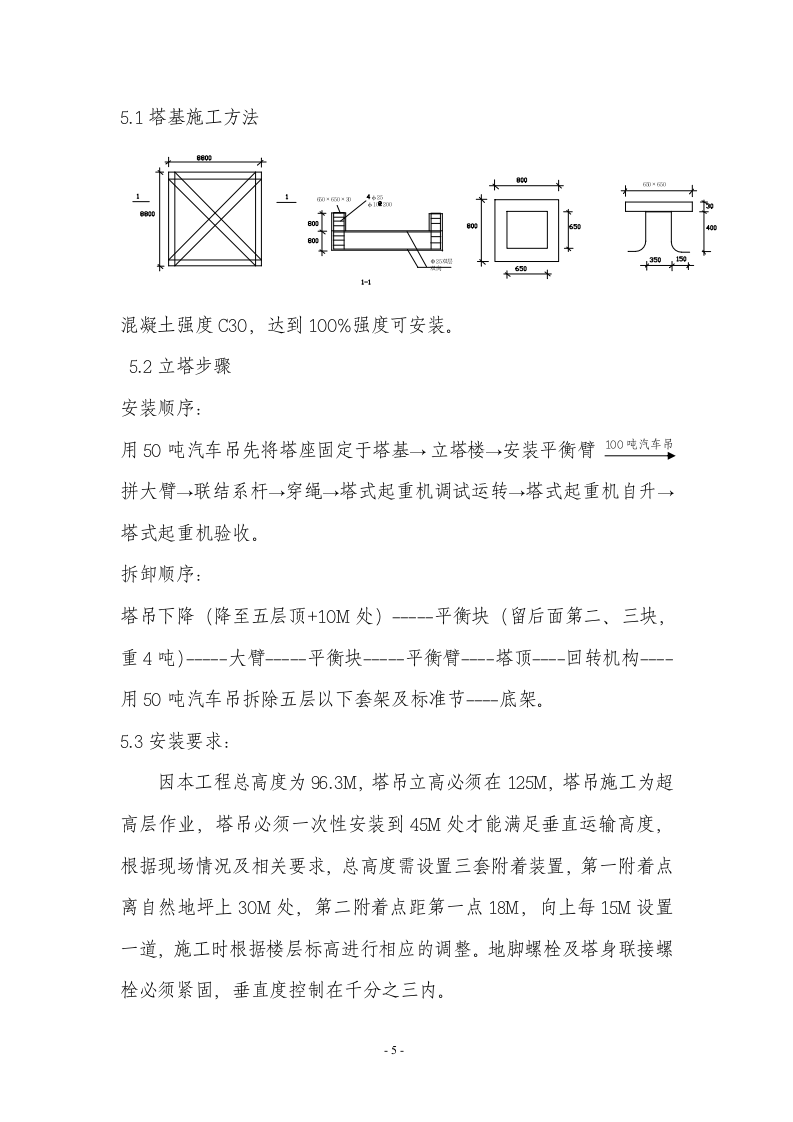 高层塔吊施工方案.doc第5页