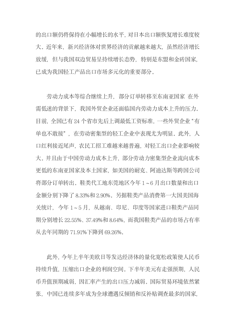 我国轻工工艺品进出口形势与改善.docx第3页