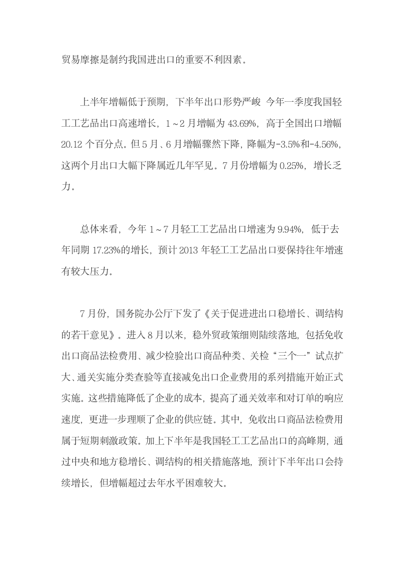 我国轻工工艺品进出口形势与改善.docx第4页