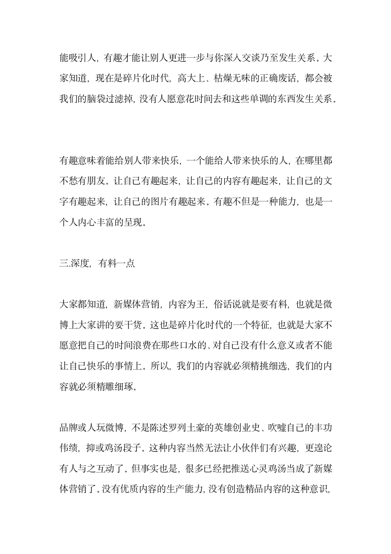 营销策划人醒醒这才是新媒体营销策划方案的正确姿势.docx第4页