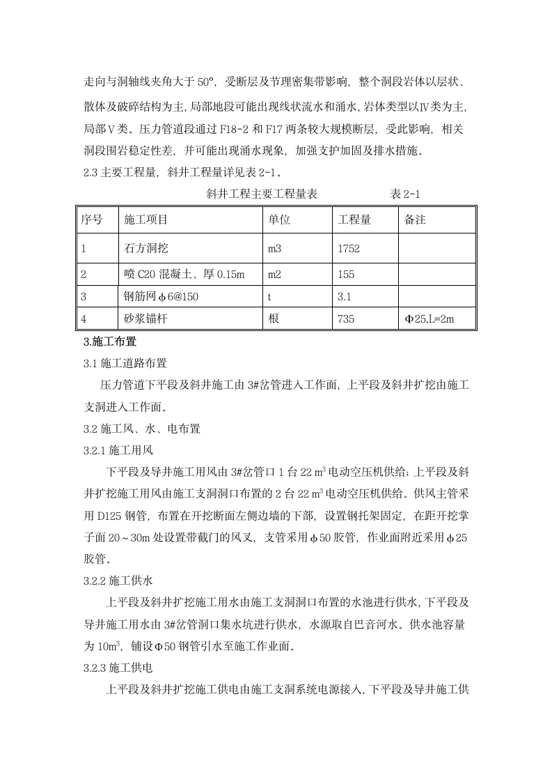 水利枢纽电站斜井开挖施工设计方案.docx第4页