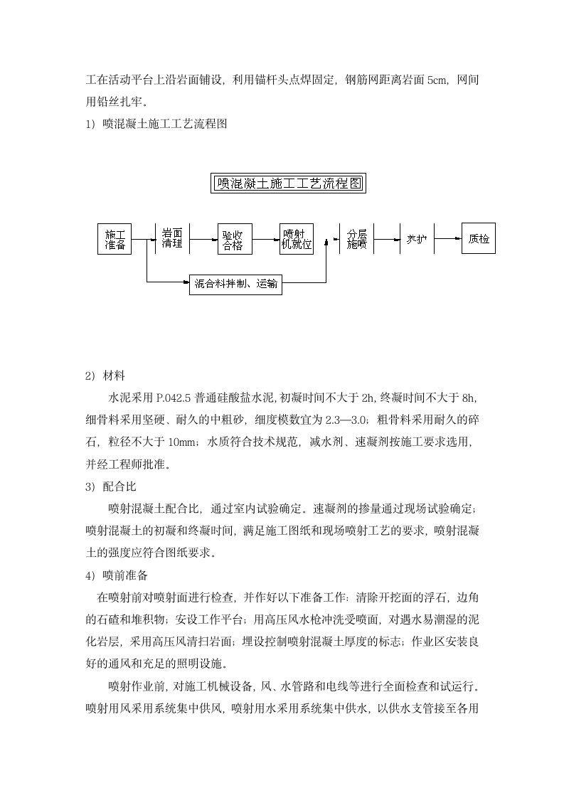 水利枢纽电站斜井开挖施工设计方案.docx第13页