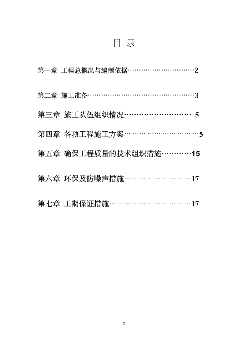 人行道维修工程施工组织设计方案.doc第2页