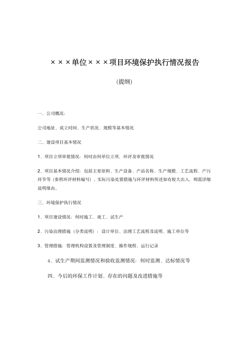 某建设项目竣工环保验收程序含表设计方案.doc第6页