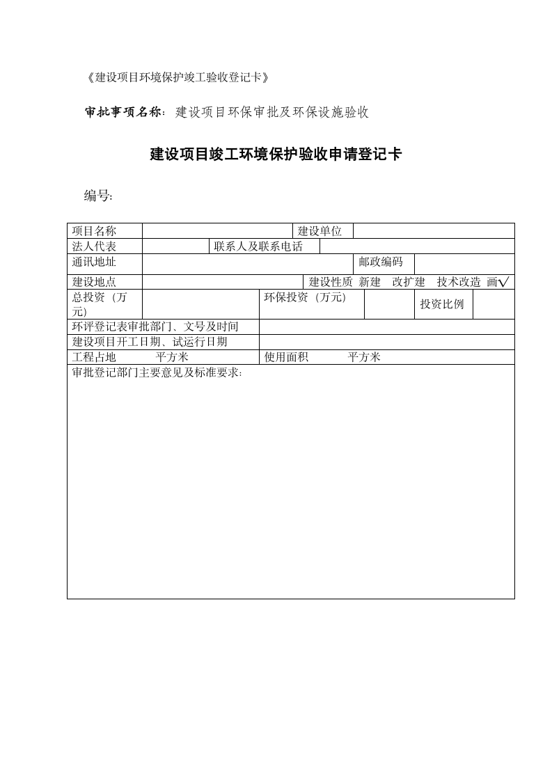 某建设项目竣工环保验收程序含表设计方案.doc第8页