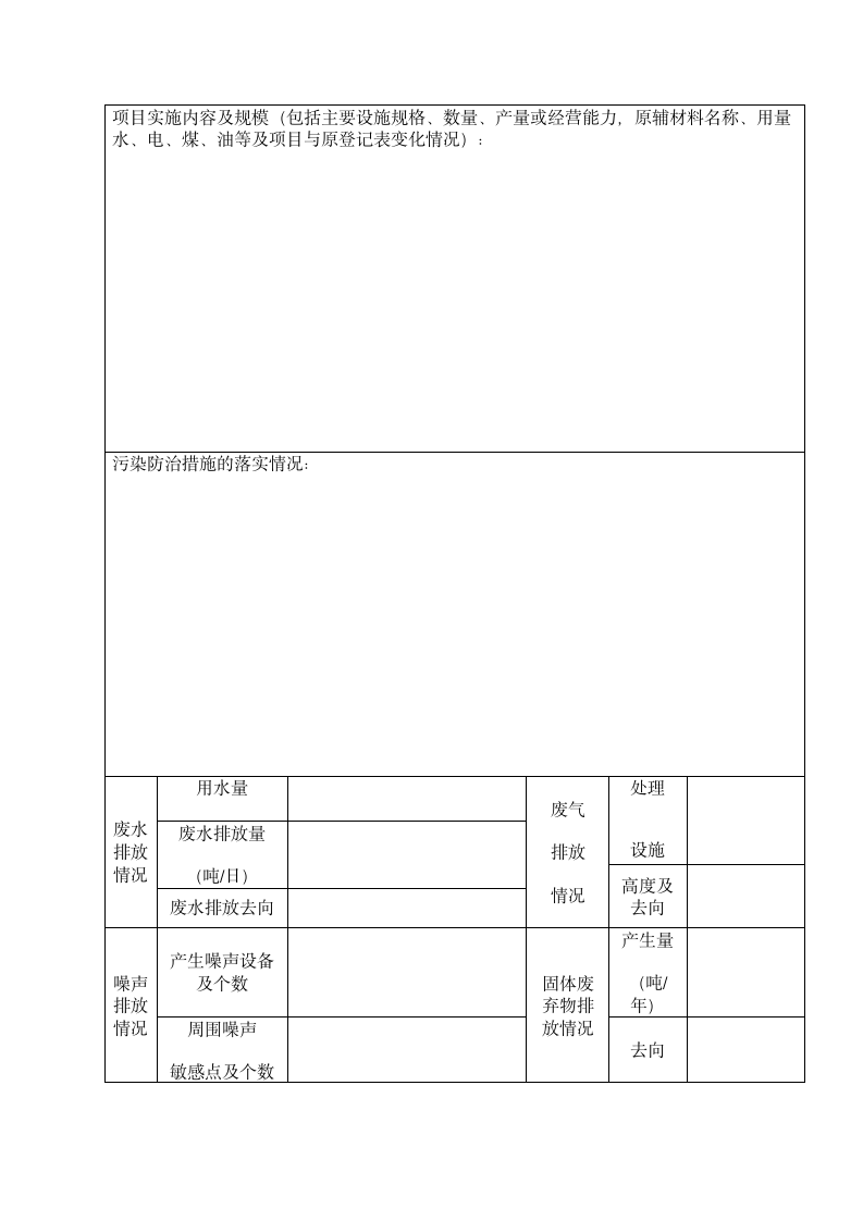 某建设项目竣工环保验收程序含表设计方案.doc第9页