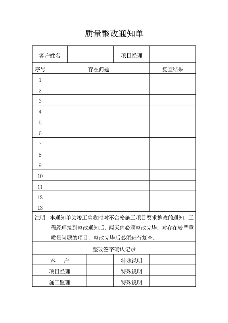 质量整改通知单.docx第1页