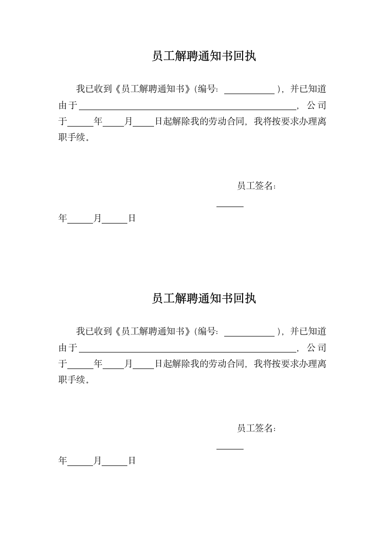 员工解聘通知书.docx第2页