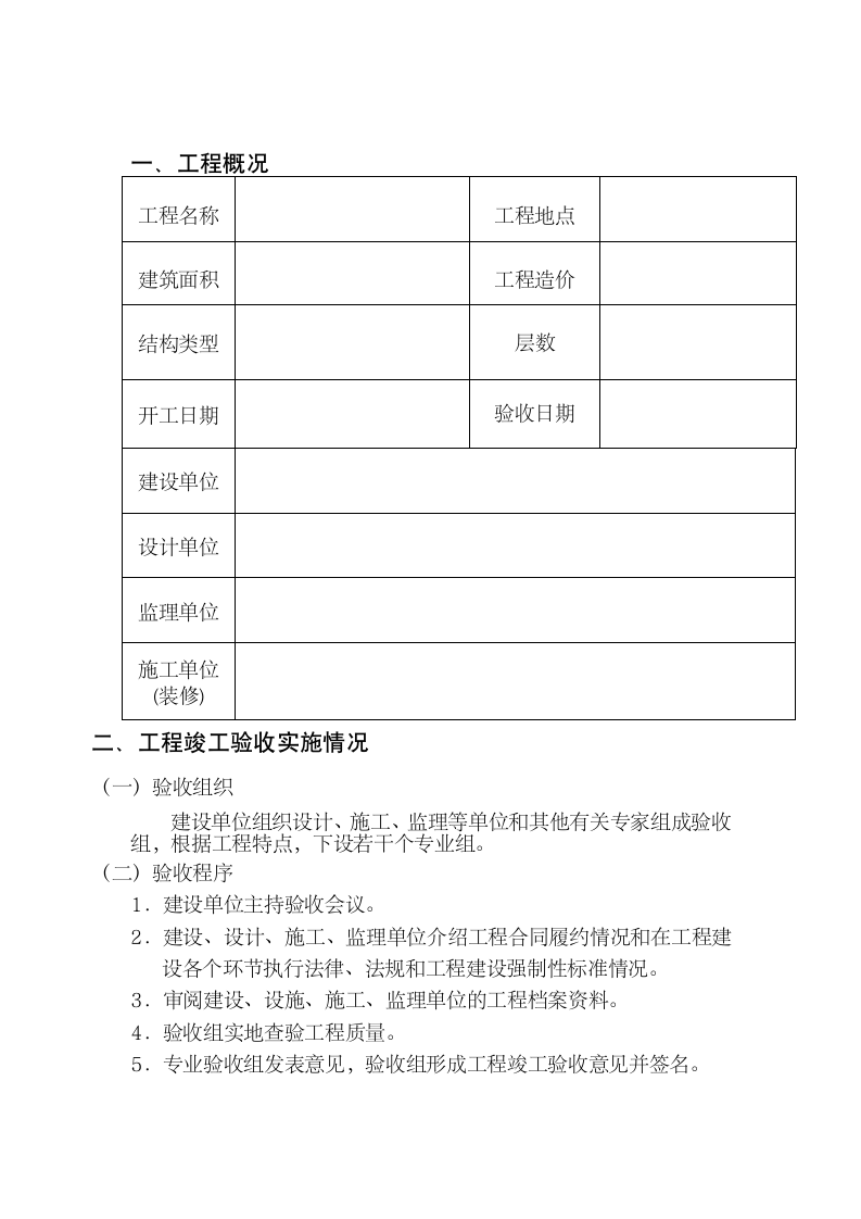 装修工程竣工验收报告格式模板.docx第2页