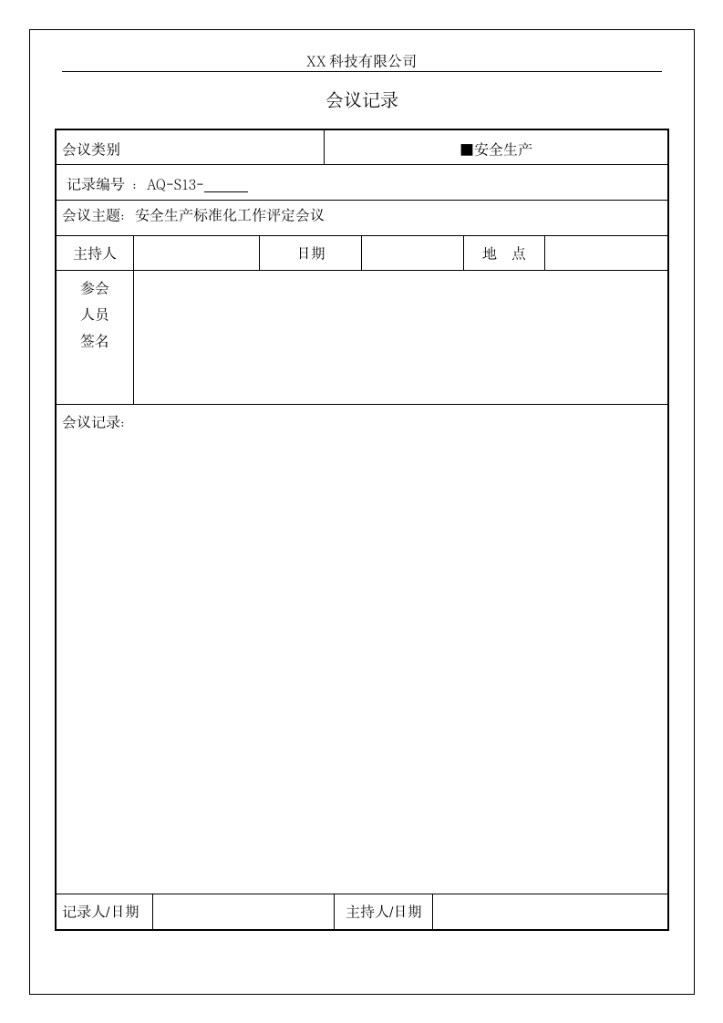 安全生产标准化体系文件-S13绩效管理.doc第4页