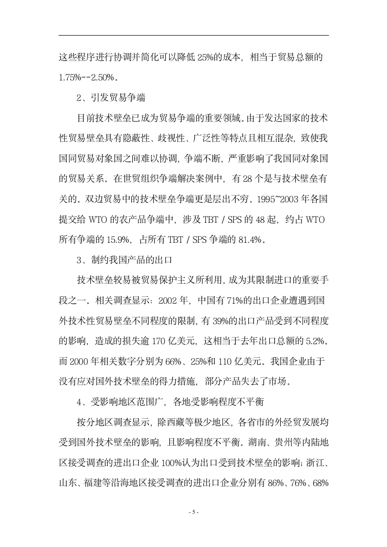 河南大学经济学本科毕业论文.wpt第8页