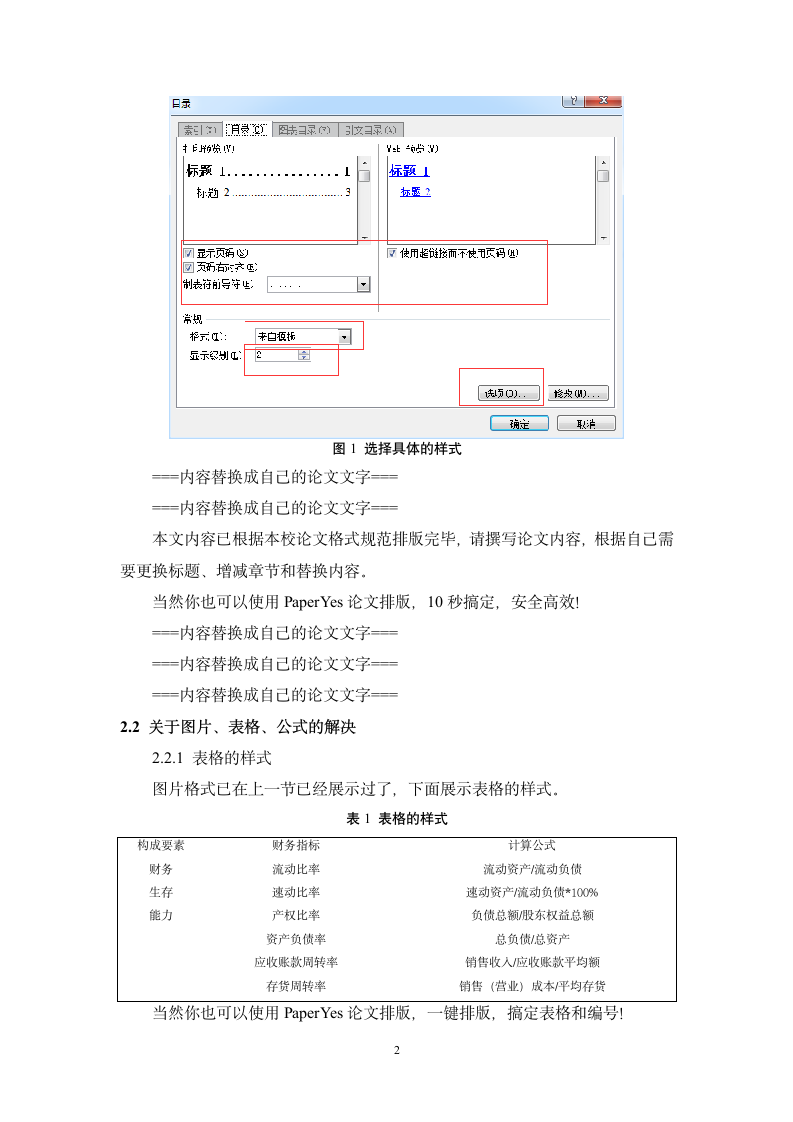 广东外语外贸大学-本科-毕业论文-外语类-格式模板范文.docx第7页