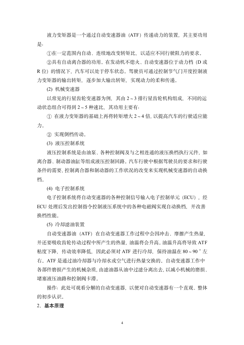 汽车维修与应用毕业论文-自动变速器升档不提速原因分析.doc第5页