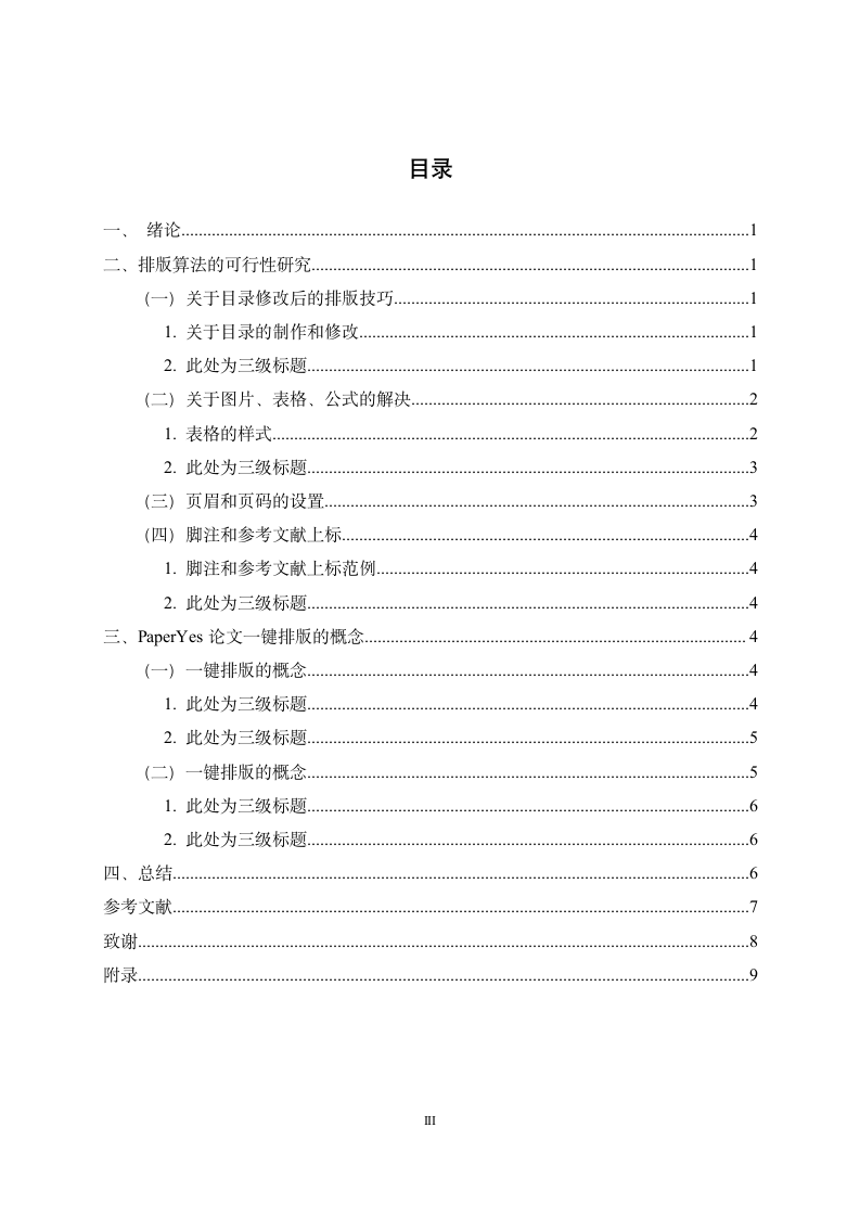 郑州工商学院-本科-毕业论文-文史经管-所有学院-格式.docx第4页