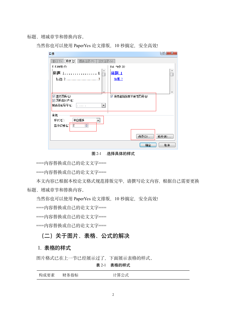 郑州工商学院-本科-毕业论文-文史经管-所有学院-格式.docx第6页