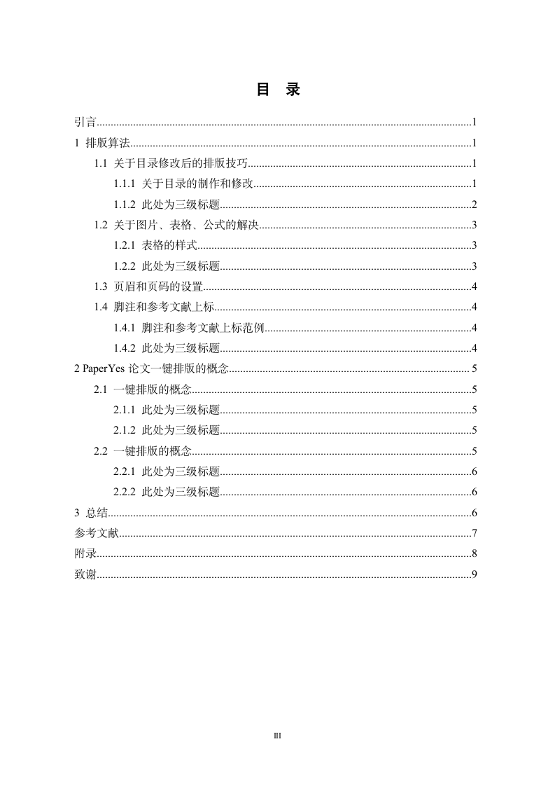 盐城师范学院-本科-毕业论文-理工科-格式模板范文.docx第4页