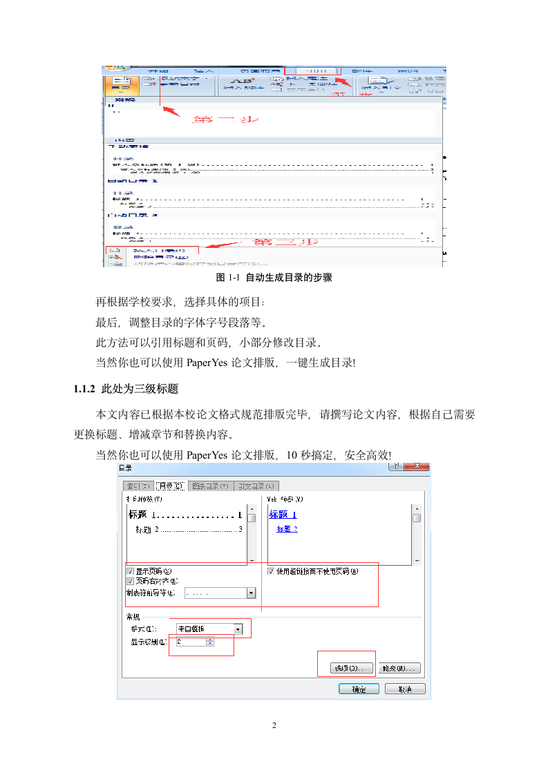 盐城师范学院-本科-毕业论文-理工科-格式模板范文.docx第6页