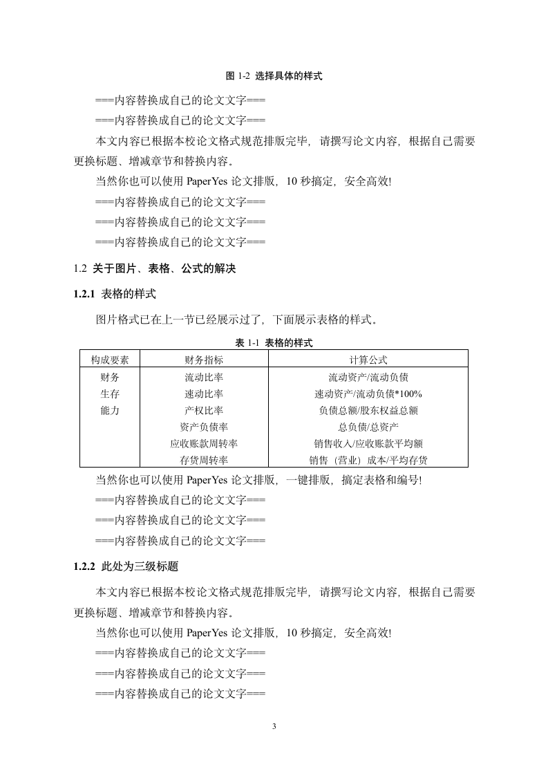 盐城师范学院-本科-毕业论文-理工科-格式模板范文.docx第7页