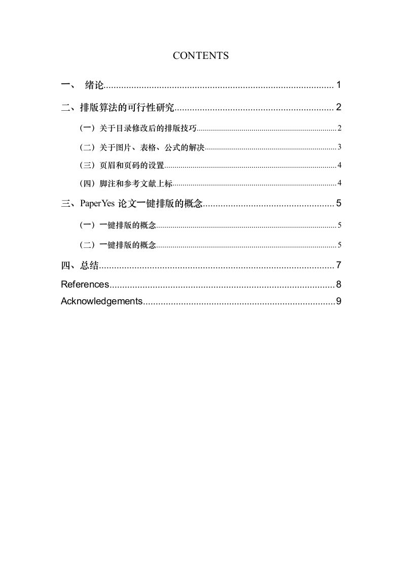 黄淮学院-本科-毕业论文-外国语学院-文科类-格式模板.docx第4页