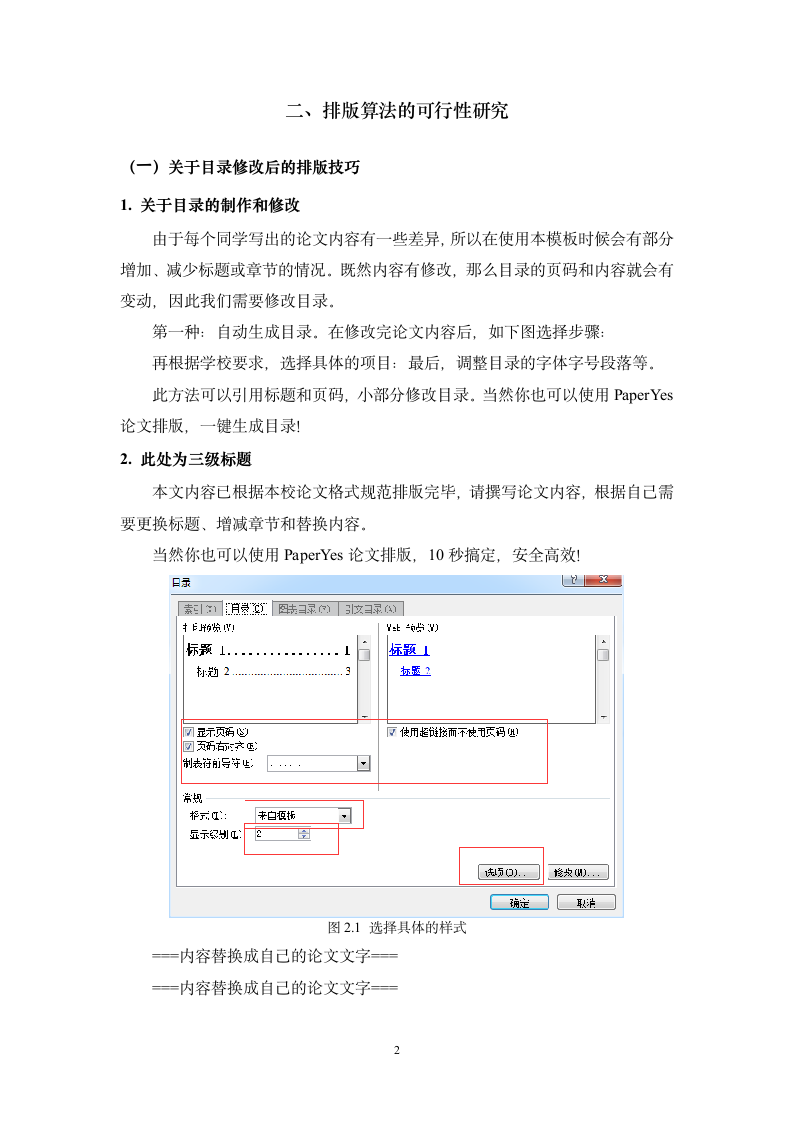 黄淮学院-本科-毕业论文-外国语学院-文科类-格式模板.docx第6页