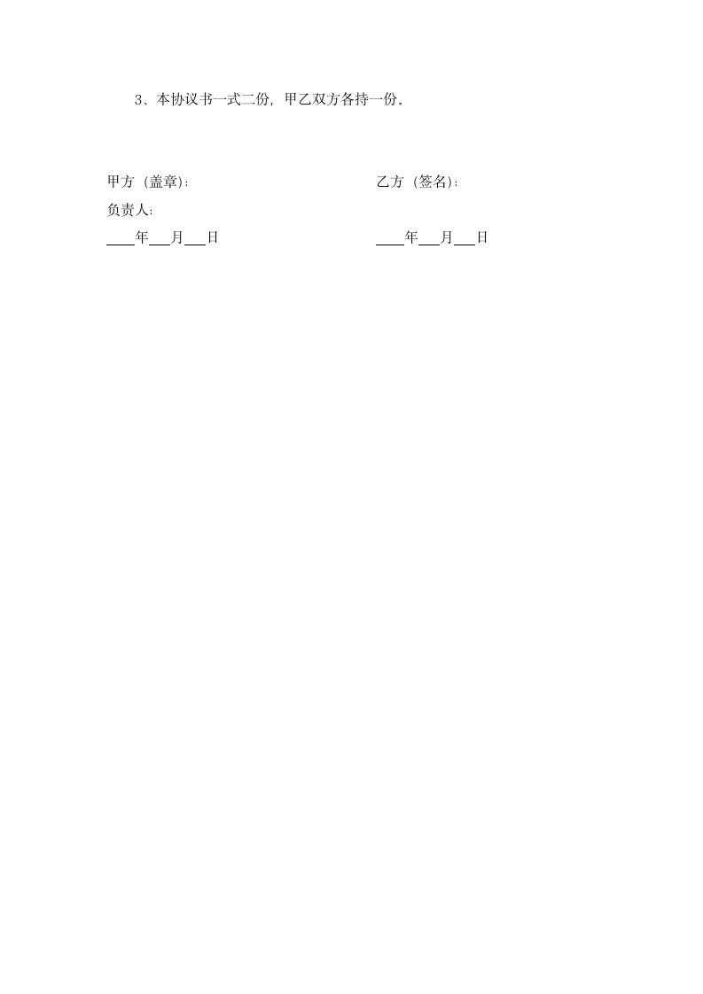 通用临时工劳动合同范本.docx第4页