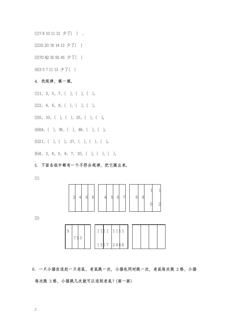 一年级下册数学同步练习找规律.docx第2页