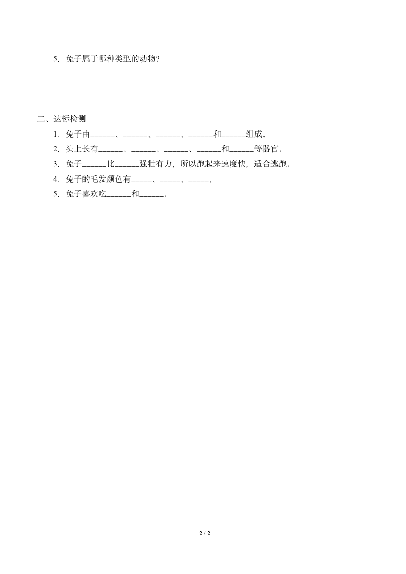 大象版一年级上册 科学 学案 2.1兔子.doc第2页