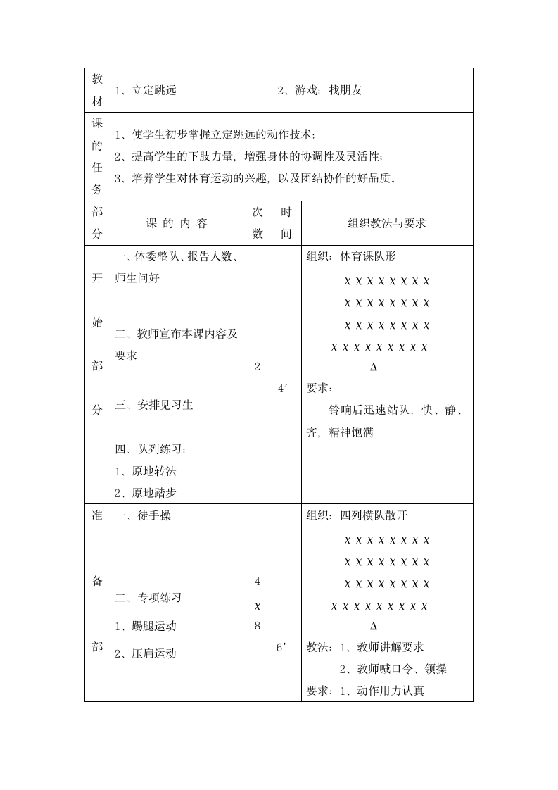 一年级上体育   立定跳远  教案  全国通用.doc第1页