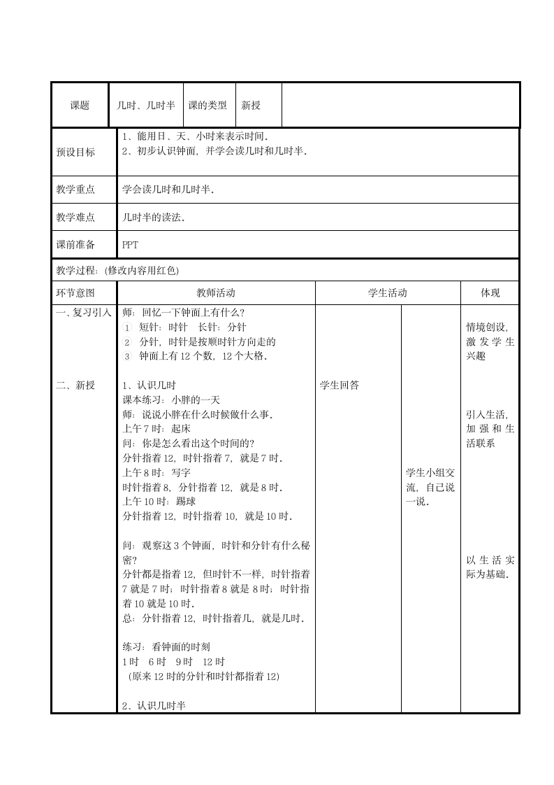 几时、几时半教案 一年级下册数学沪教版.doc第1页