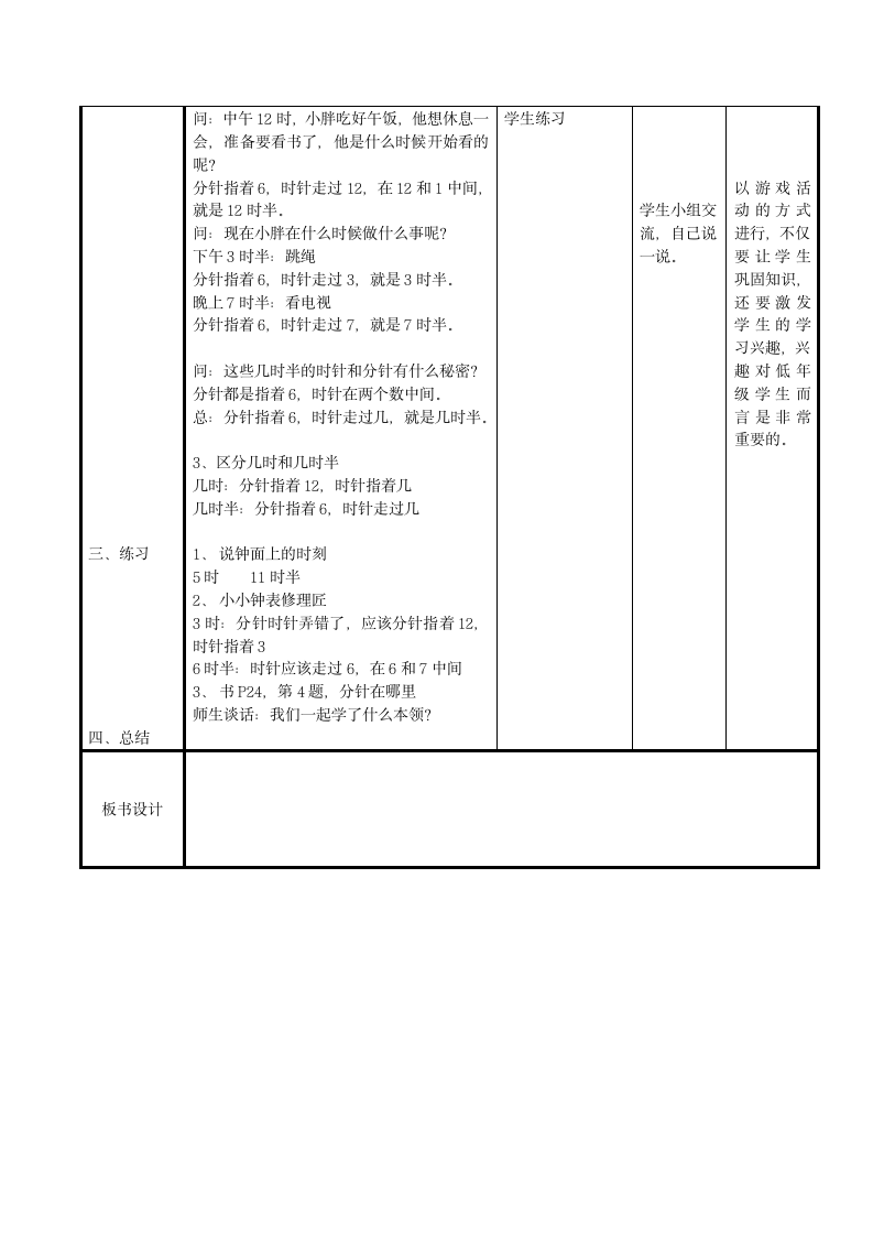 几时、几时半教案 一年级下册数学沪教版.doc第2页