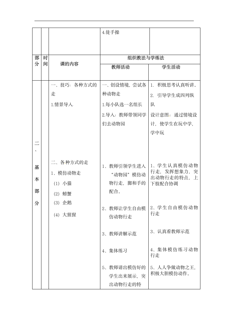 一年级上册体育 各种方式的走 教案.doc第4页