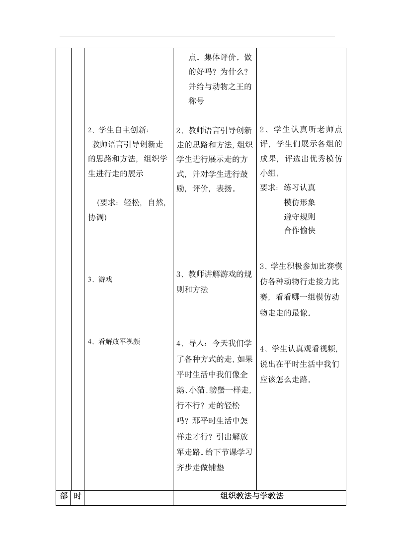 一年级上册体育 各种方式的走 教案.doc第5页