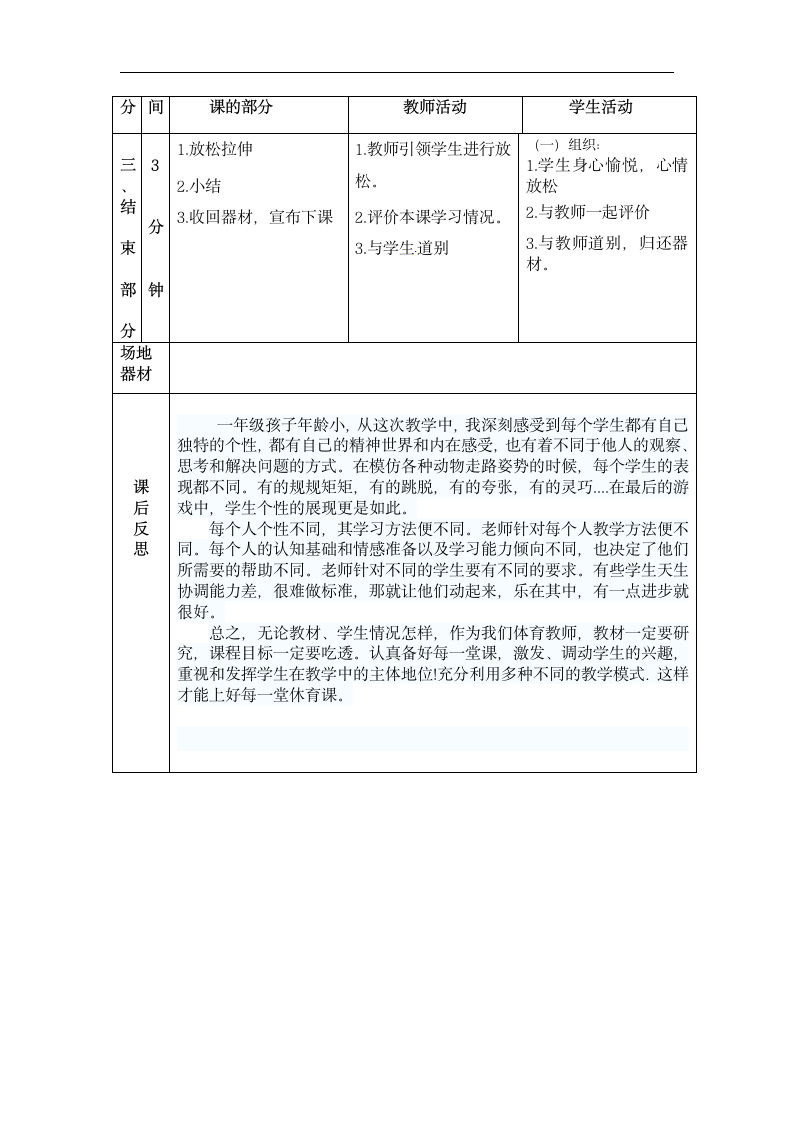 一年级上册体育 各种方式的走 教案.doc第6页