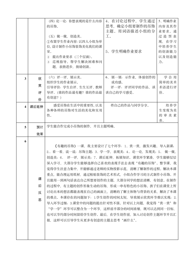 一年级上册美术4.12 有趣的吊饰 教案.doc第3页