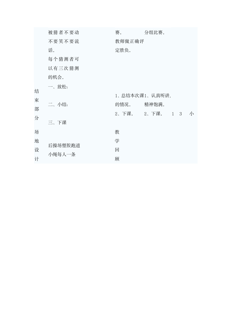 一年级体育教案-跳绳活动 全国通用.doc第3页